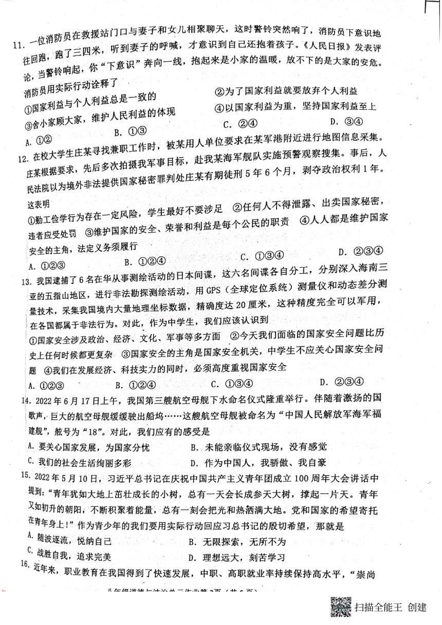 山东省临沂市沂水县2022-2023学年八年级上学期期末考试道德与法治试题（PDF版无答案）
