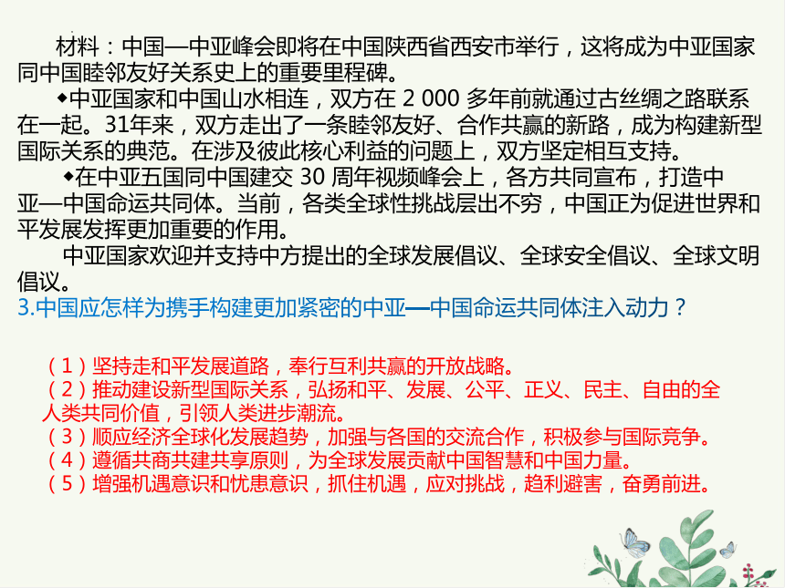 2023年5月 时政热点复习-2024年中考道德与法治月度时政热点事件链接教材复习课件(共34张PPT)