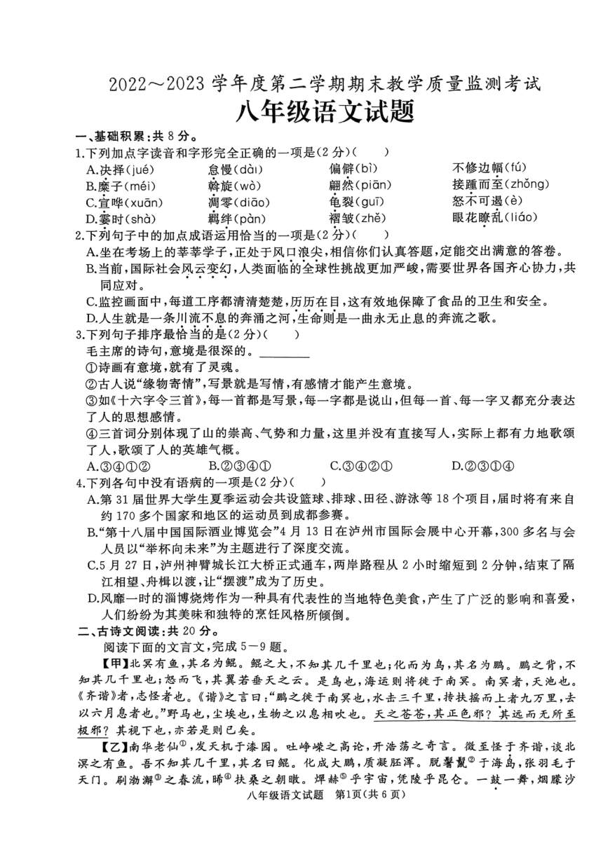 山东省济宁市邹城市2022-2023学年八年级下学期7月期末语文试题（图片版无答案）