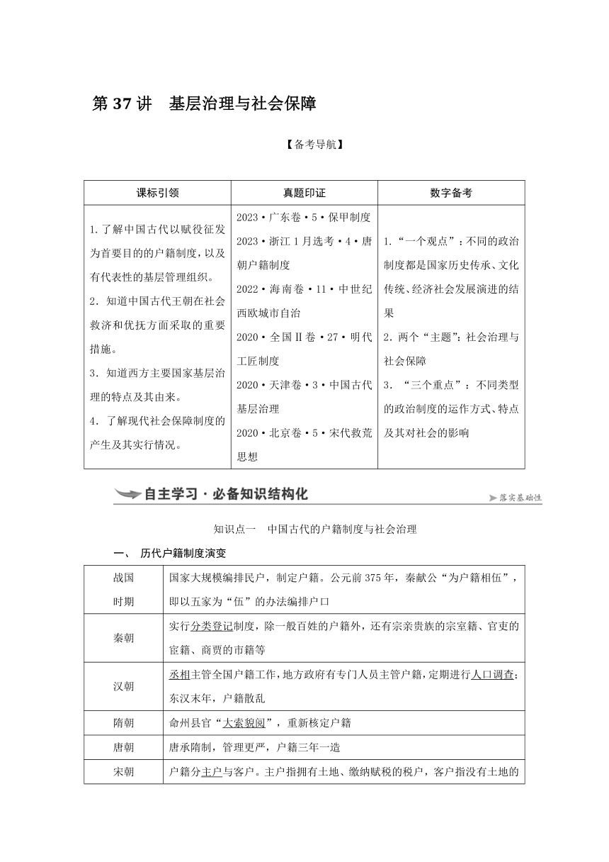 第37讲基层治理与社会保障 导学案（含答案）---2025届高三历史统编版选择性必修1一轮复习