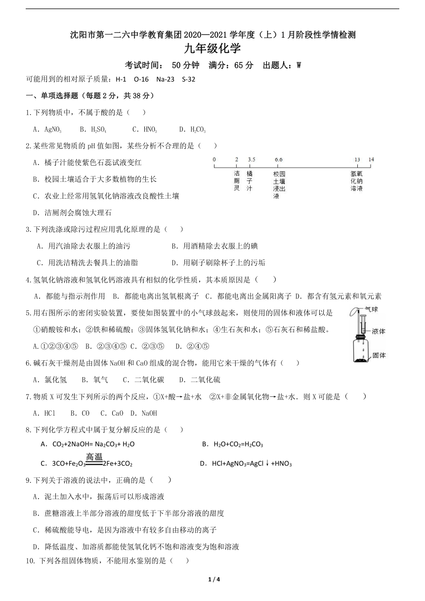 辽宁省沈阳市第一二六中学教育集团2020_2021学年1月阶段性学情检测九年级上册化学试题（pdf版无答案）