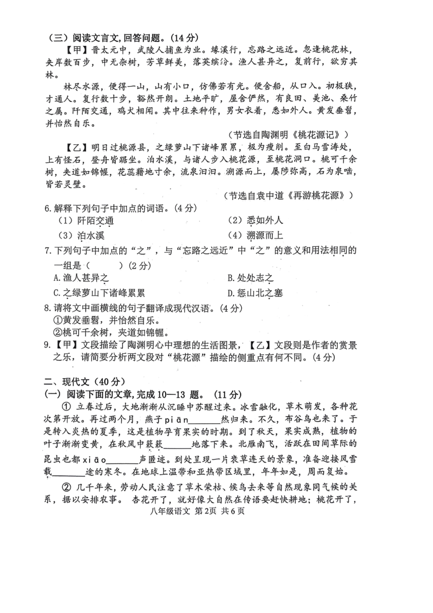 山东省菏泽市巨野县2023-2024学年八年级下学期4月期中语文试题（pdf版无答案）