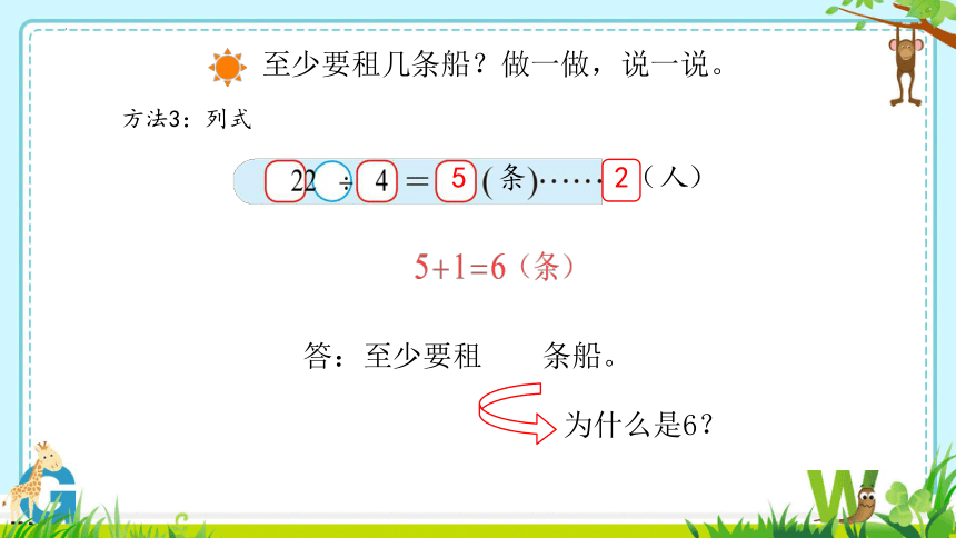 二年级下册数学北师大版 1.5《租船》课件(共17张PPT)