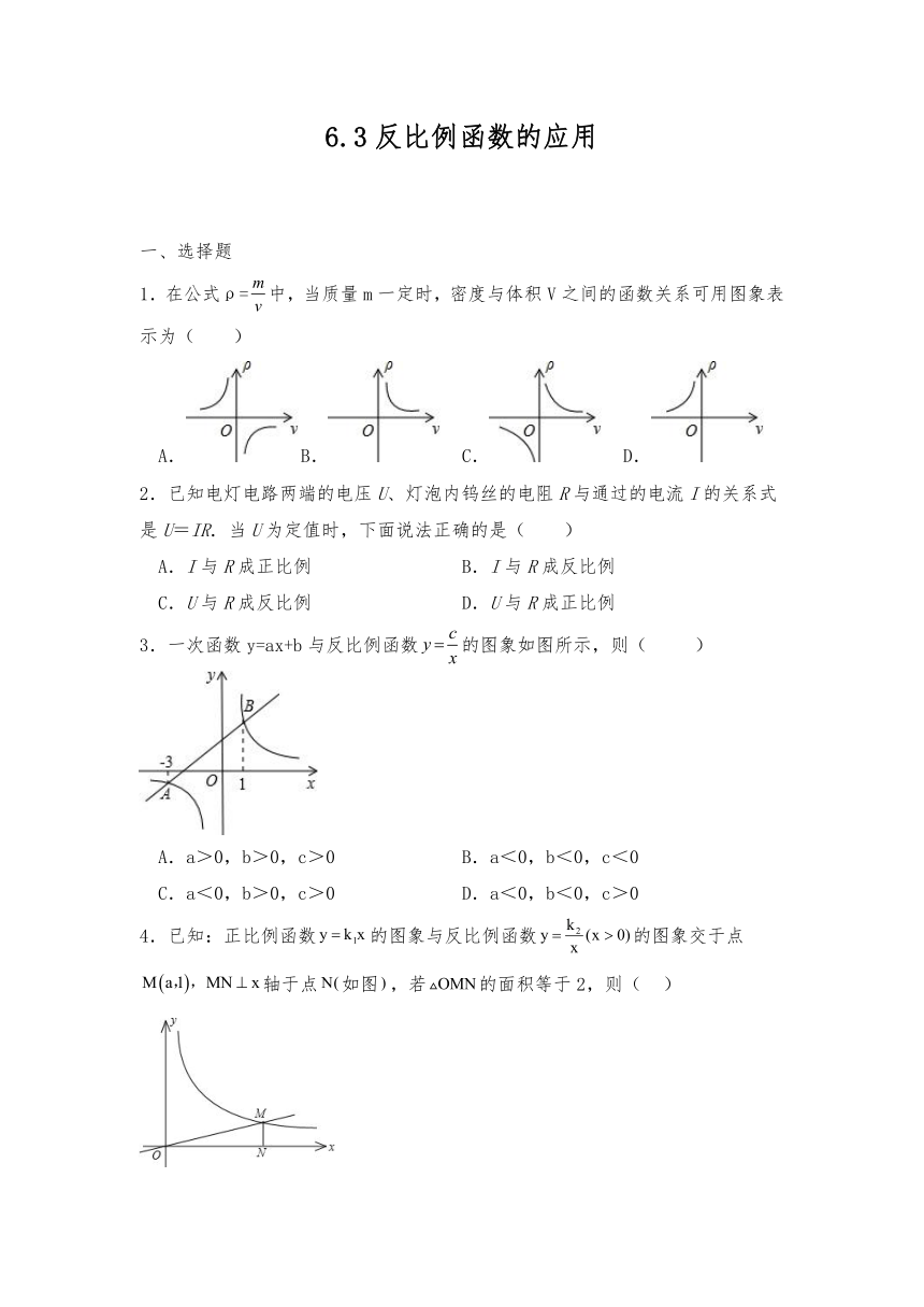 九年级数学上册试题 6.3反比例函数的应用-北师大版（含答案）