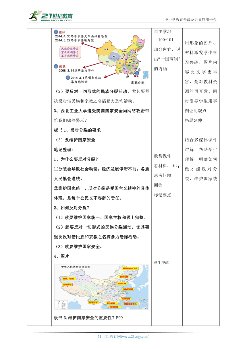 【核心素养目标】7.2维护国家统一教学设计（表格式）