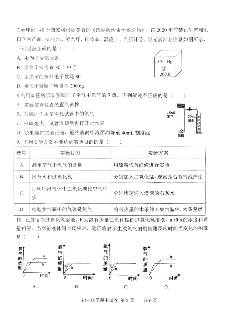 福建省石狮市实验中学2022-2023学年九年级上学期期中化学试题(图片版  无答案)