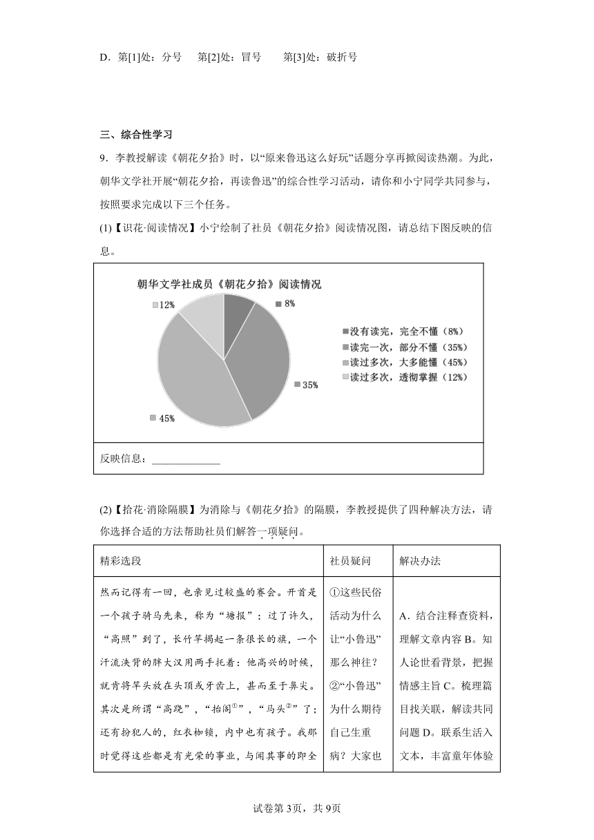 学霸复习——部编版语文七年级上册期中抢分复习试题（十二）（含答案）