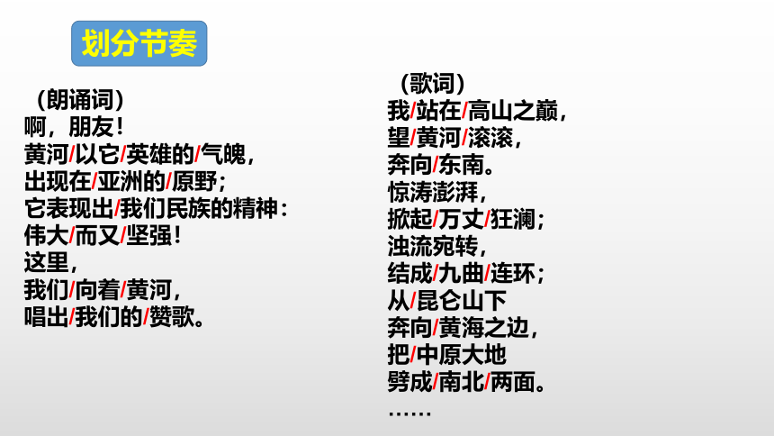 第五课《黄河颂》课件(共31张PPT)