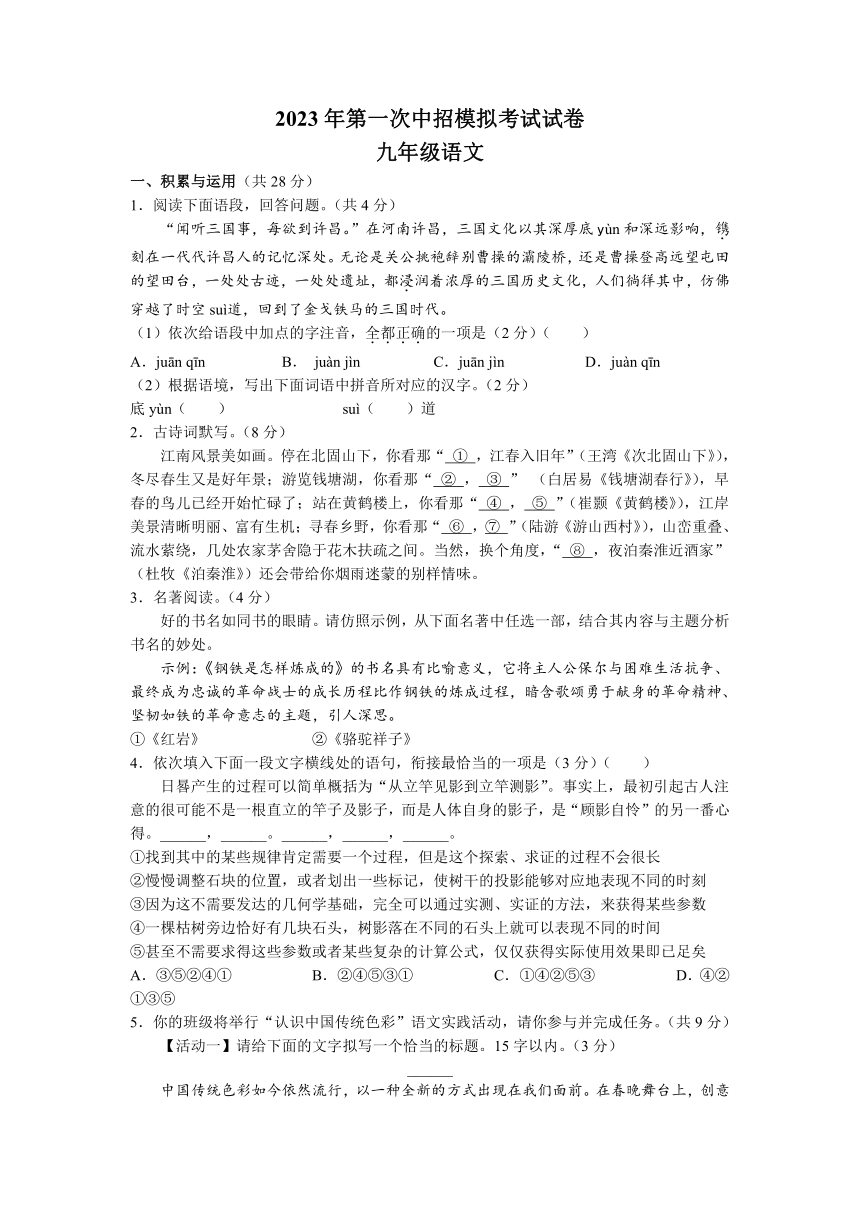 2023年河南省许昌市中考一模语文试题（WORD版，无答案）