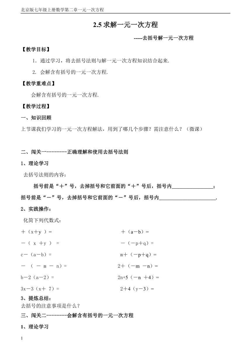 北京版七年级上册数学2.5求解一元一次方程----去括号解一元一次方程教案