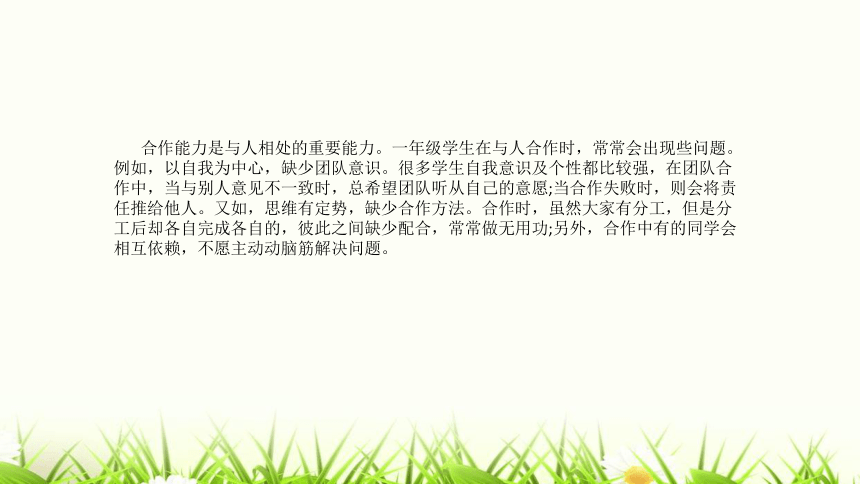 部编版道德与法治一年级下册第四单元4.16《大家一起来合作》说课课件（共22张PPT）