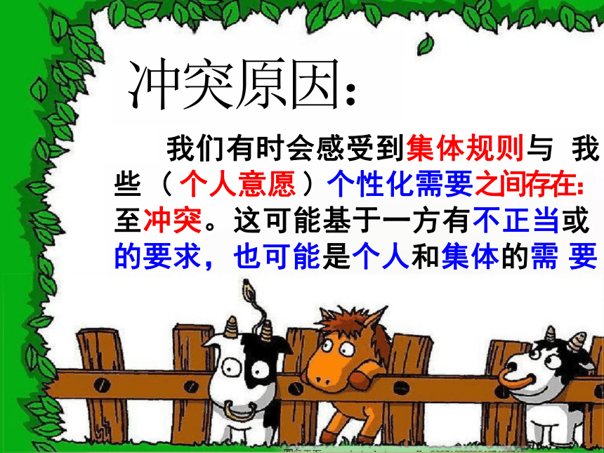 7.1 单音与和声 课件(共22张PPT)-2023-2024学年统编版道德与法治七年级下册