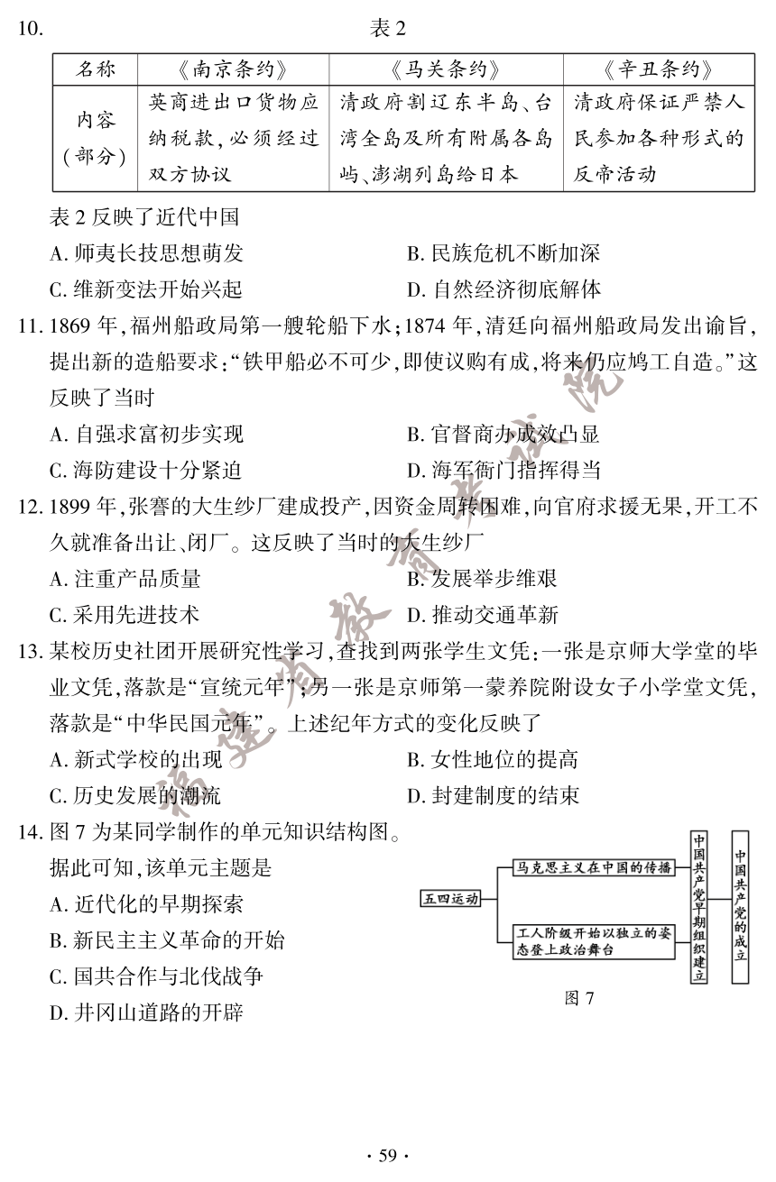 2023年福建省中考历史真题试卷（图片版，有答案）