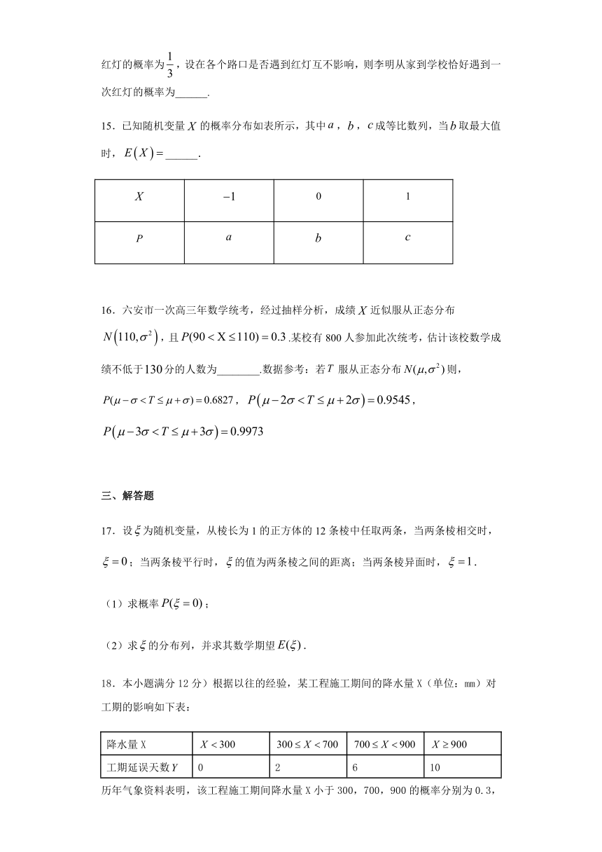 选修2-3 第2章随机变量及其分布 综合测试题-2020-2021学年人教A版高二数学上学期期末复习（Word含解析）