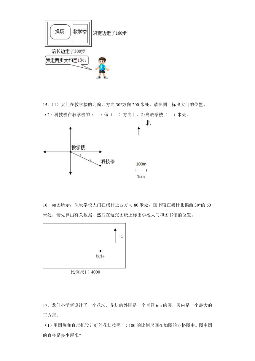 六年级数学下册（北师大版）5.1绘制校园平面图（同步练习）（含解析）