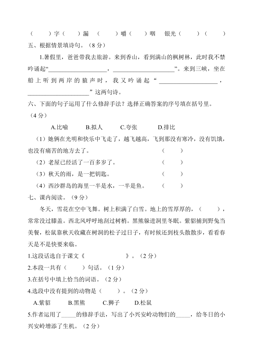 广东省湛江市赤坎区华阳实验学校2022-2023学年三年级上学期10月月考语文试题（含答案）