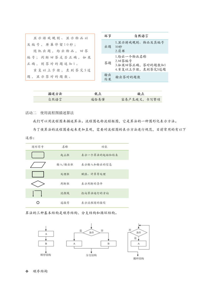 【新教材】2020-2021学年教科版（2019）高中信息技术必修一 2.1 计算机解决问题的过程 教案