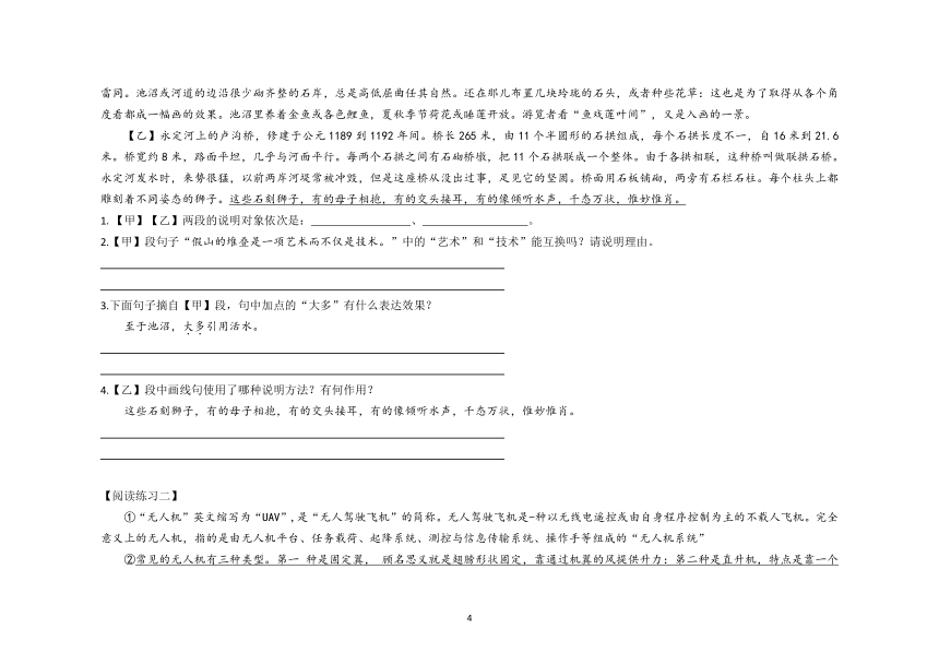 第五单元复习导学案2021—2022学年部编版语文八年级上册（Word版   含答案）