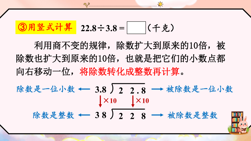 冀教版 五年级数学上册 3.1.2 除数是一位小数的除法课件（共24张PPT)