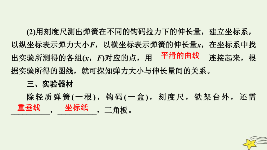 新高考2023版高考物理一轮总复习第2章实验2探究弹簧弹力与形变量的关系课件（共51张ppt）