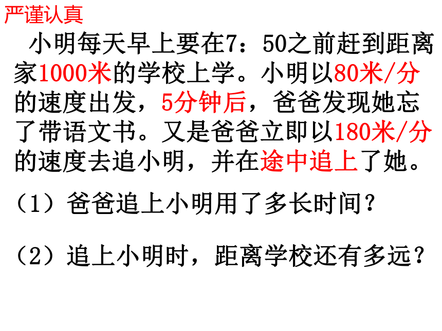 北师大版七年级上册数学课件：  5.6应用一元一次方程—追赶小明（29张）