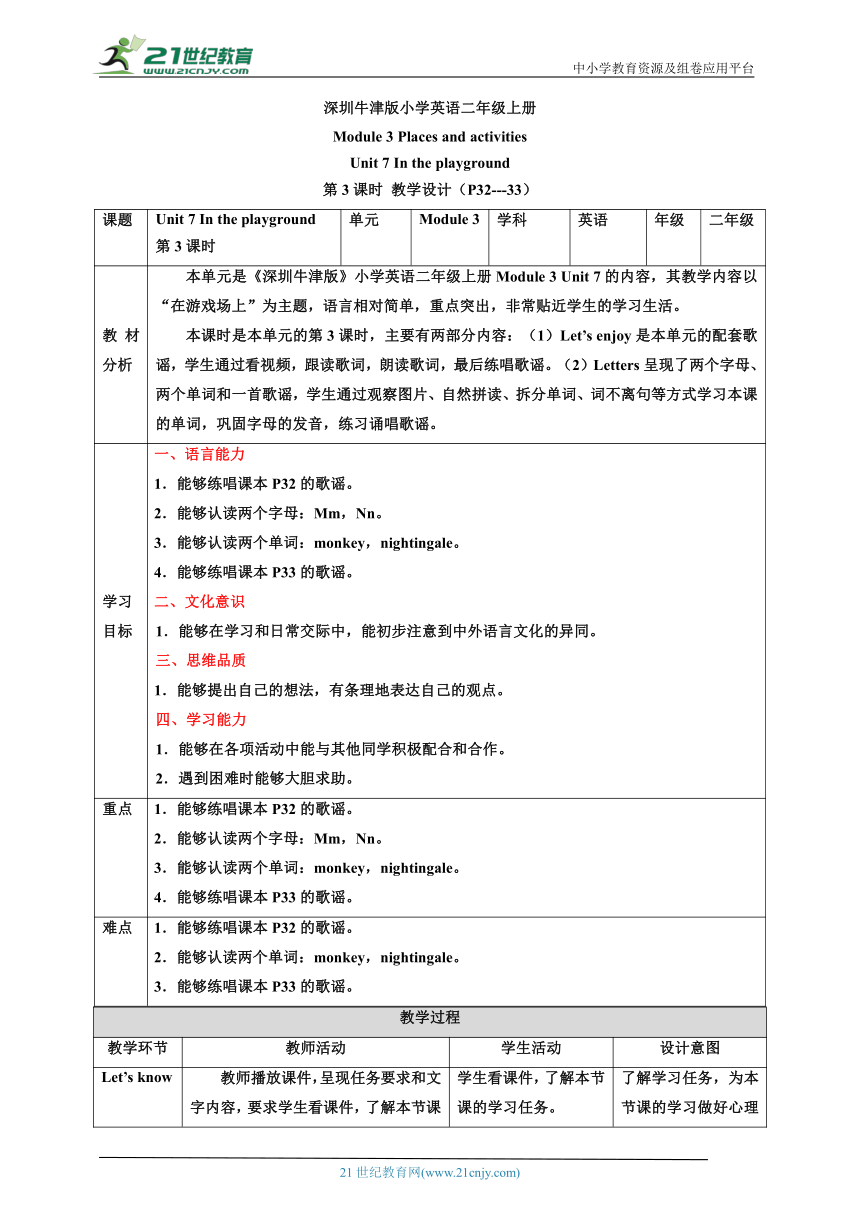 【核心素养目标】Unit 7 In the playground 第3课时 教案