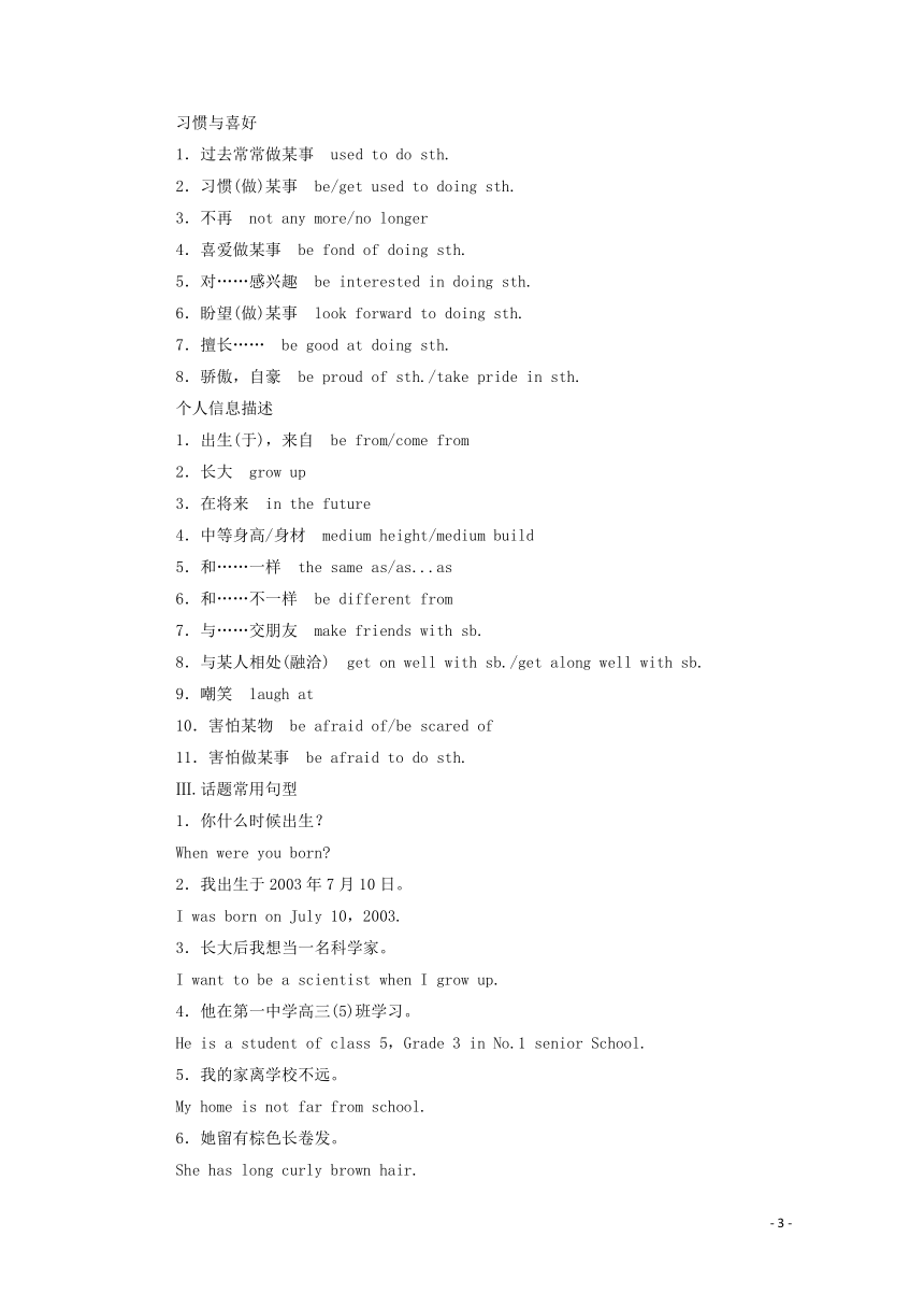 2020_2021学年高中英语学业水平合格性考试复习第一部分话题1个人情况；个人兴趣学案含解析