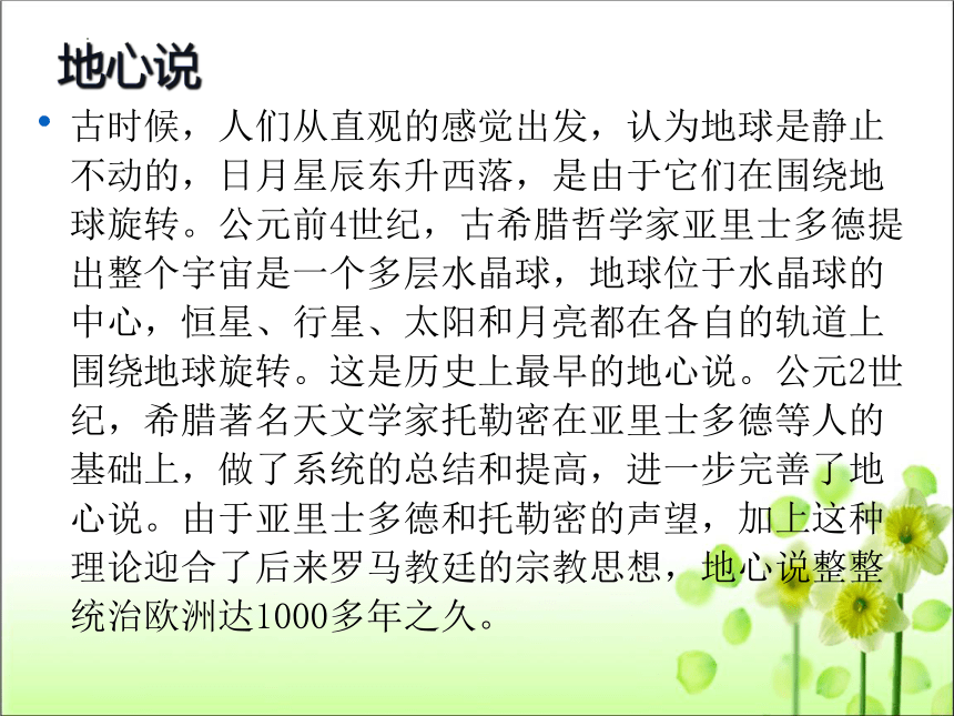 第一章 第二节 地球的运动 课件 2022-2023学年人教版七年级地理 上册(共49张PPT)