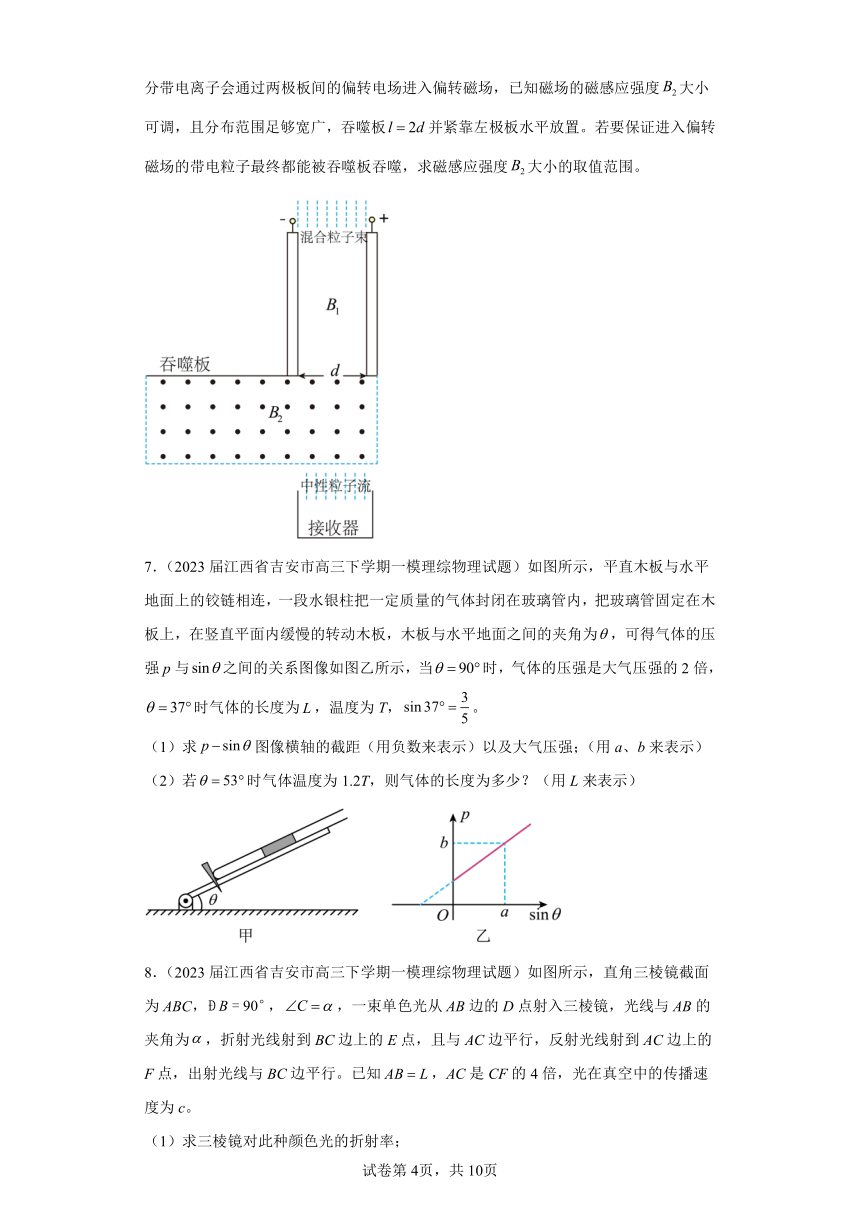 江西省各地区2023年高考物理模拟（一模）题按题型分类汇编-03解答题（含解析）