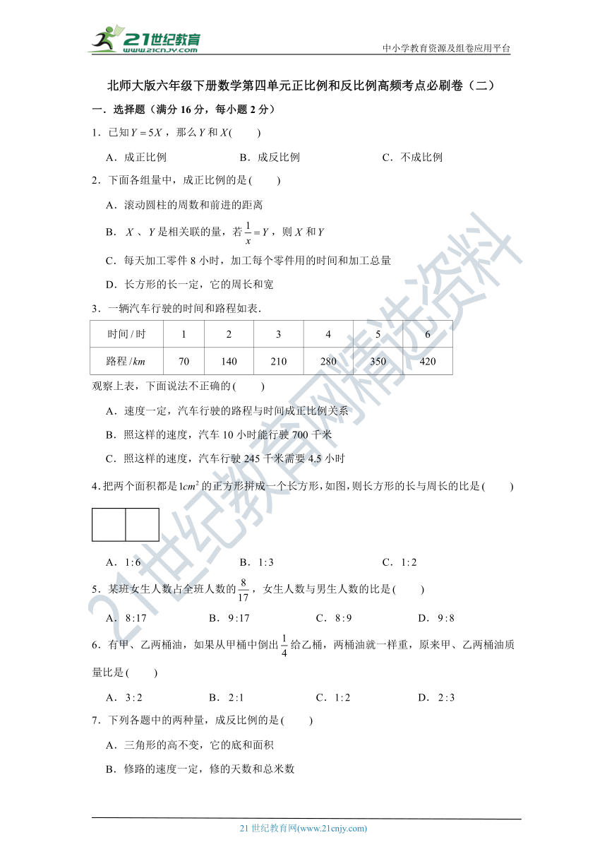 【高频必刷】北师大版六年级下册数学第四单元正比例和反比例高频考点必刷卷（二）（含答案）