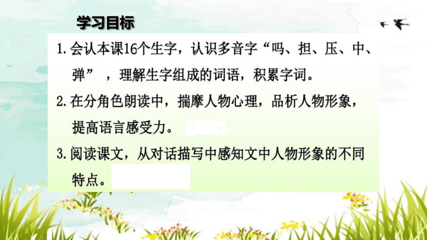 14 小狗学叫 课件(共23张PPT)