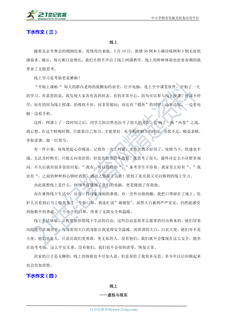 2022高考作文深度解析+下水作文 北京卷 (2)