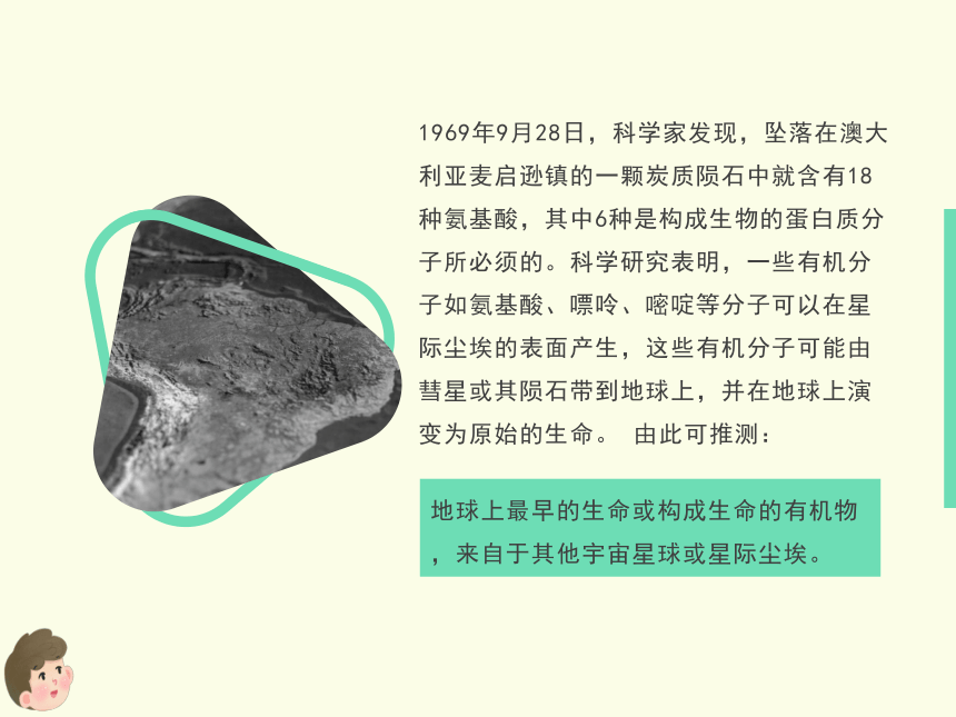 7.3.1地球上生命的起源课件(共20张PPT)2022--2023学年人教版生物八年级下册