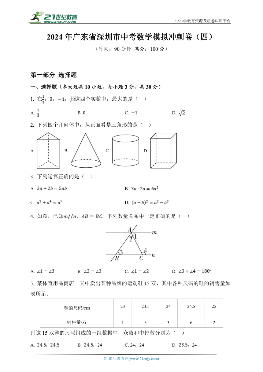 2024年广东省深圳市中考数学模拟冲刺卷（四）（含答案）