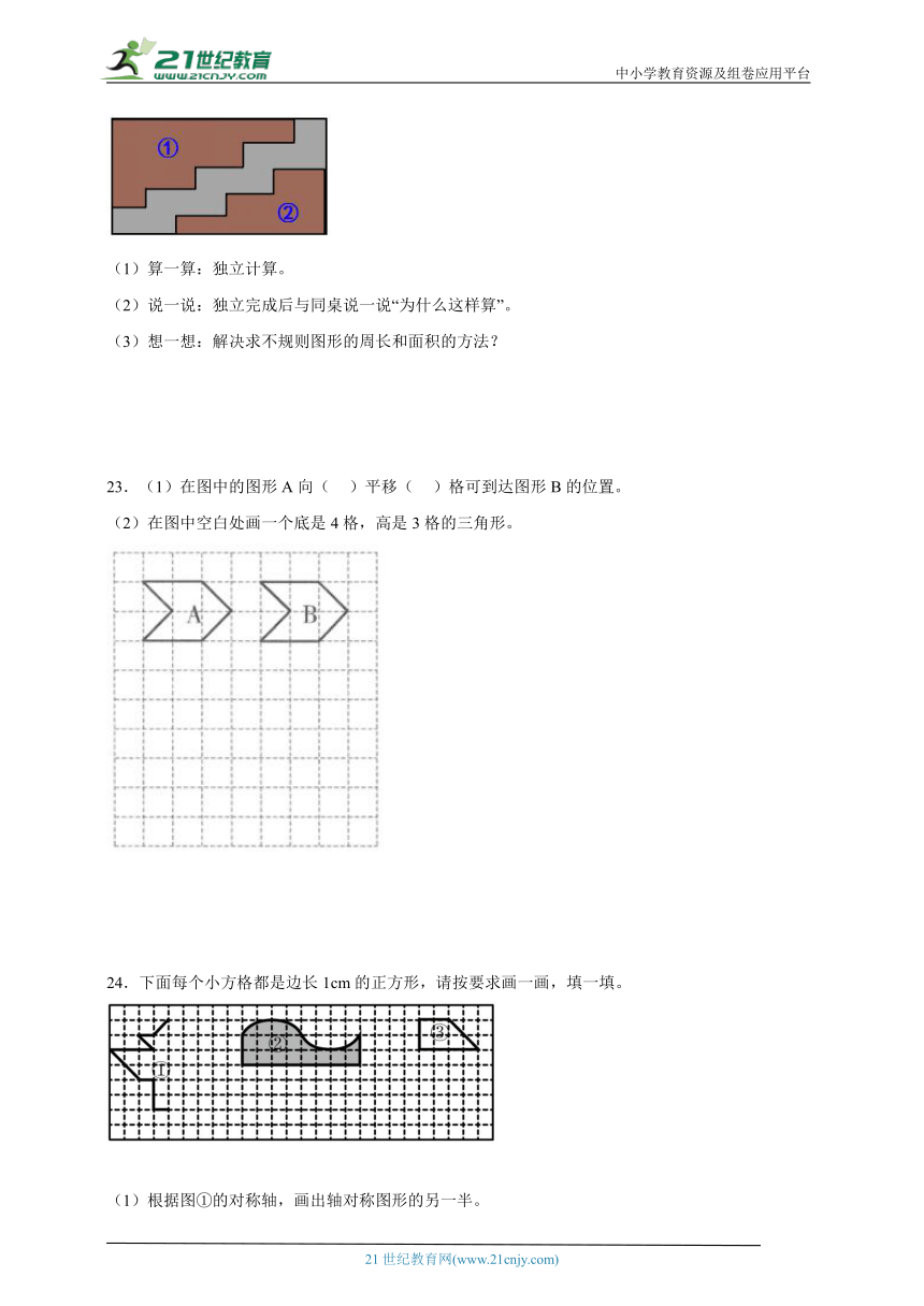 常考专题：图形的运动（二）（单元测试）-小学数学四年级下册人教版（含解析）