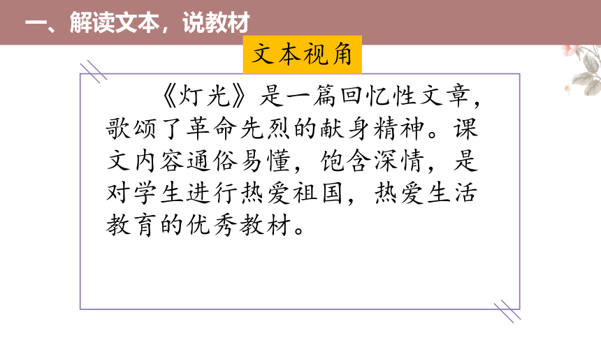 8 灯光说课课件(共37张PPT)