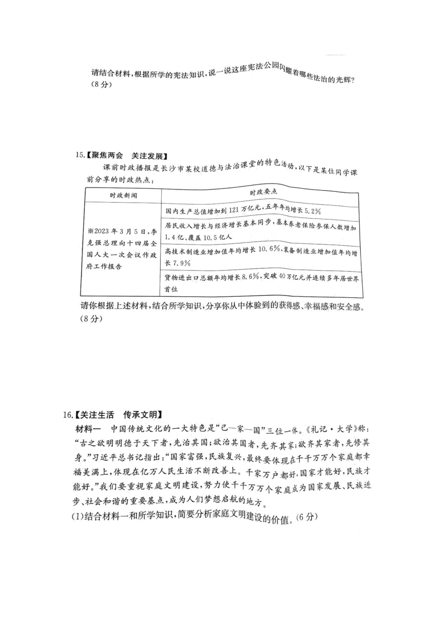 湖南省长沙市长郡教育集团 2022-2023学年九年级下学期期中考试文综试题（PDF版含答案）