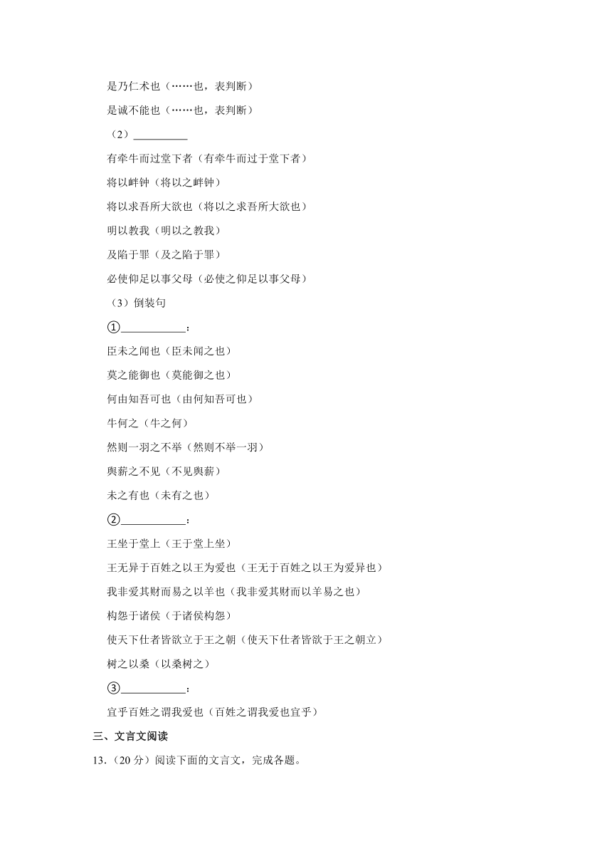 1.2《齐桓晋文之事》同步练习（含答案）统编版高中语文必修下册