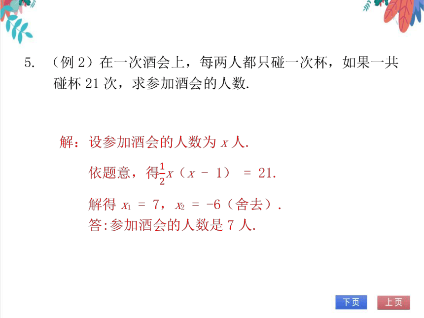 【北师大版】数学九(上) 2.6.4 一元二次方程的应用（4）——互赠、握手问题 同步练习本（课件版）