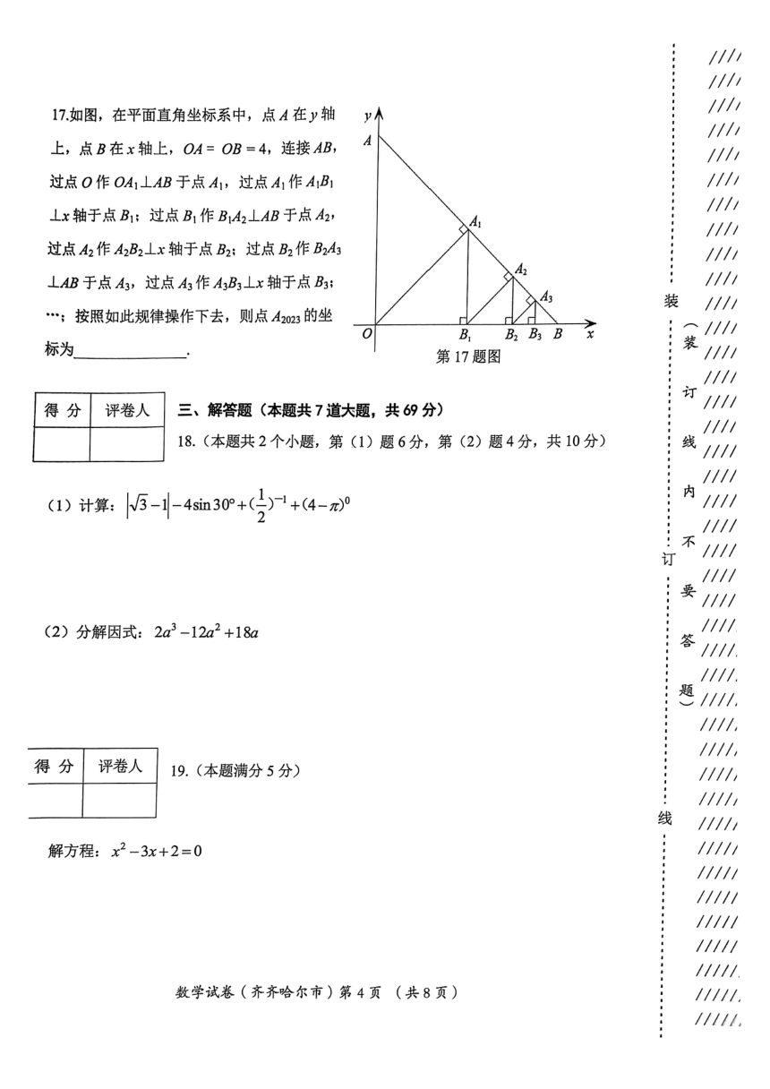2023年黑龙江省齐齐哈尔市中考数学中考真题PDF版（含答案）