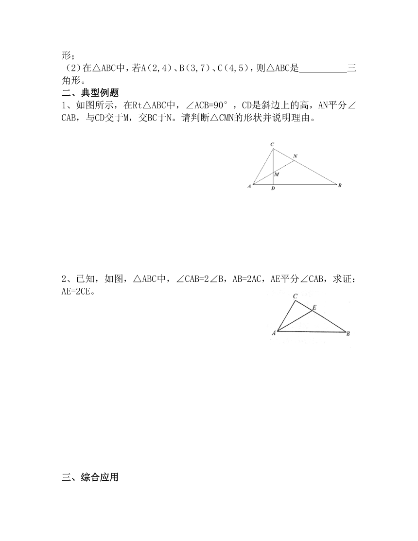 沪教版（上海）初中数学八年级第一学期 本章小结 直角三角形复习课 教案