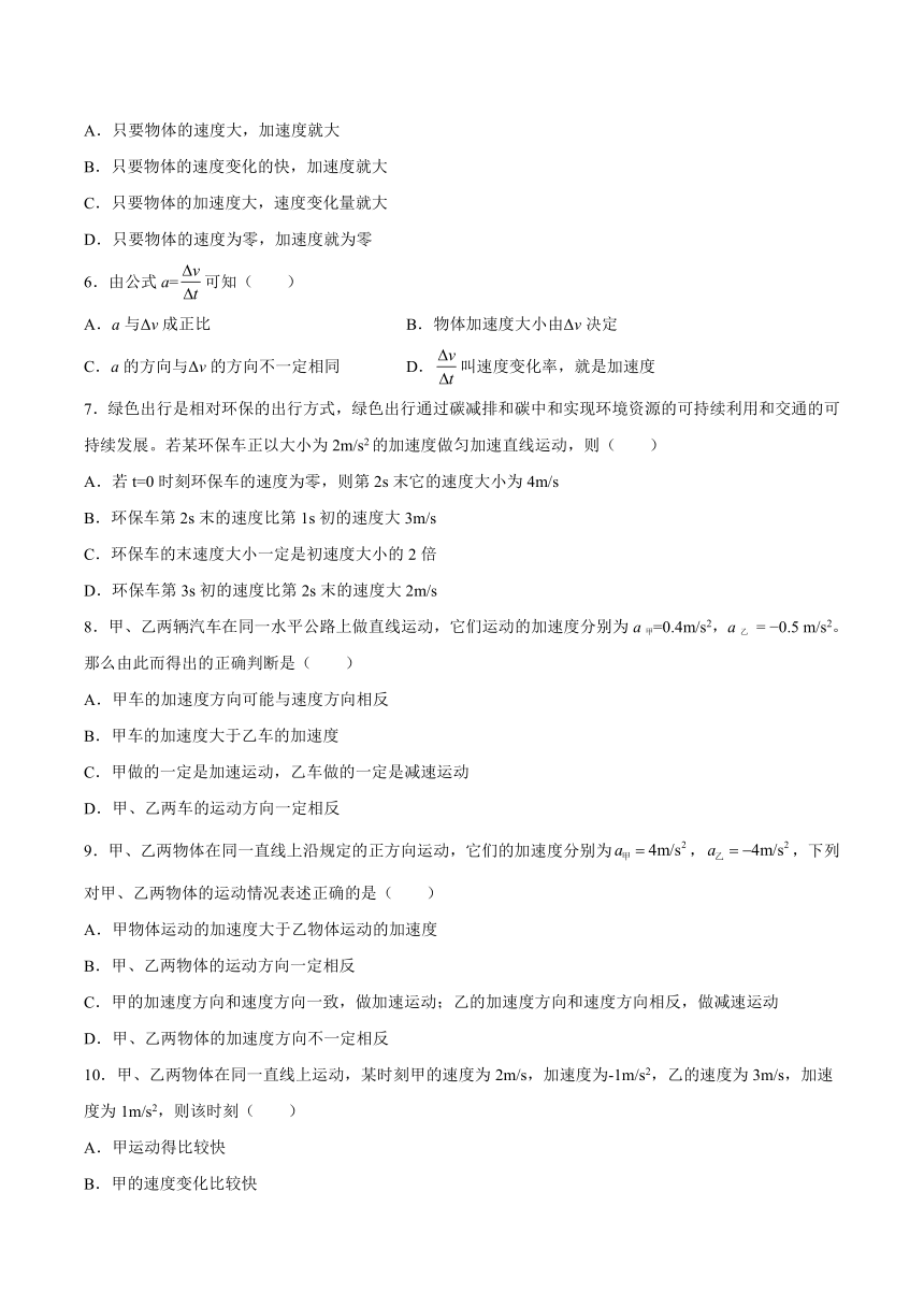 1.5速度变化的快慢与方向—加速度 基础巩固（word版含答案）