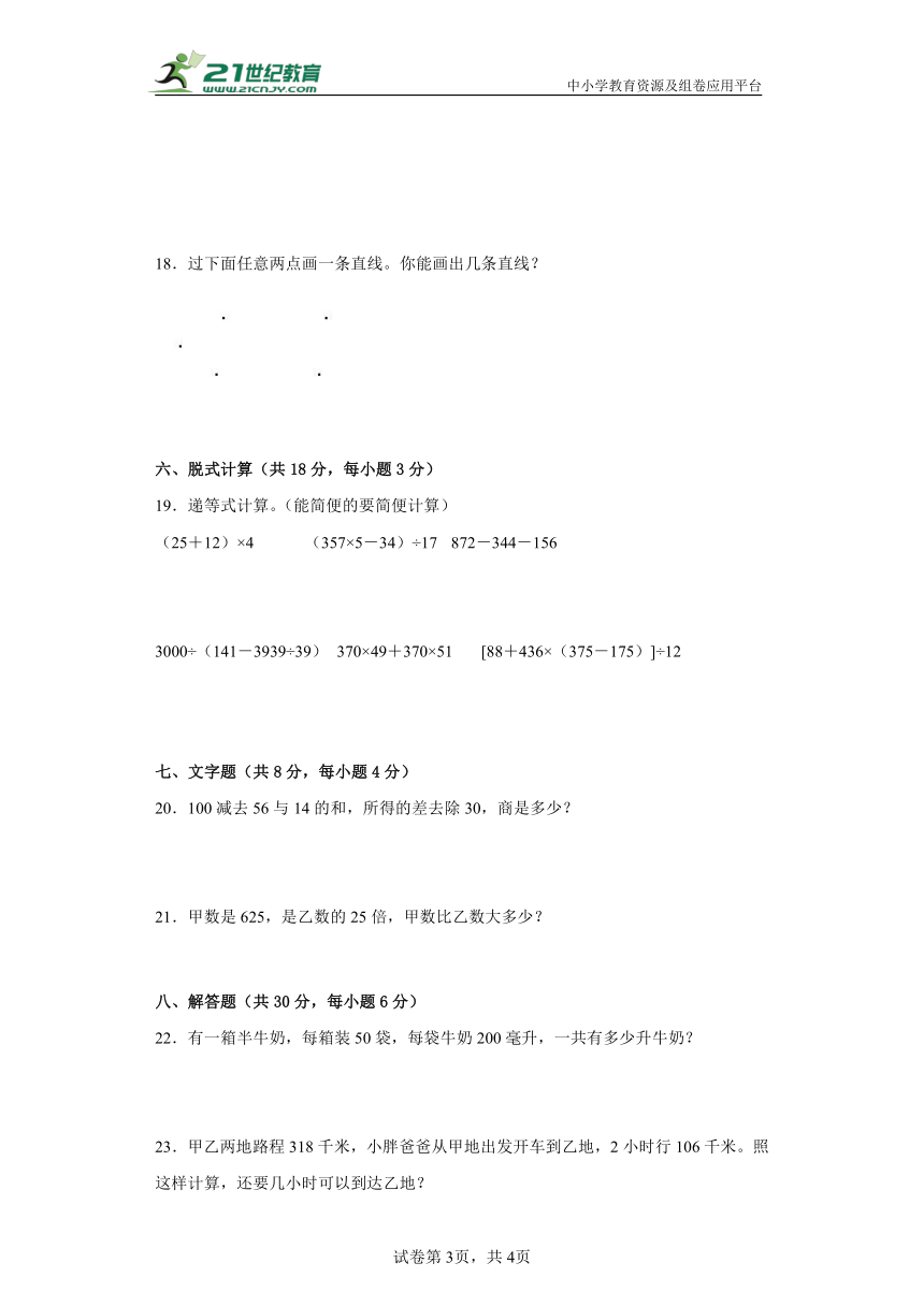 沪教版数学四年级上册期末测试卷（含解析）