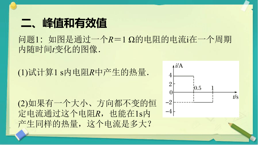 3.2交变电流的描述 课件(共30张PPT)高二下学期物理人教版（2019）选择性必修第二册