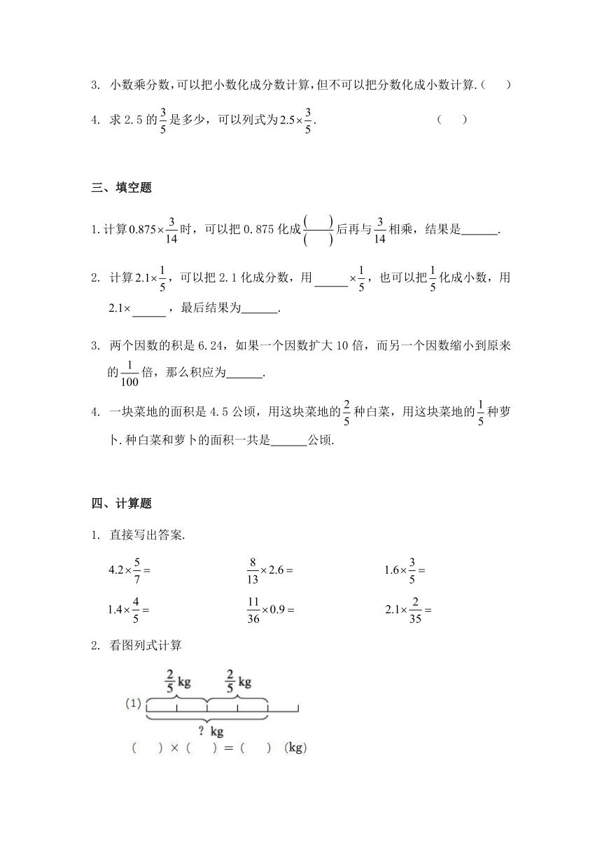 小学数学六年级上册人教版  1.3 分数乘小数同步练习（含答案）