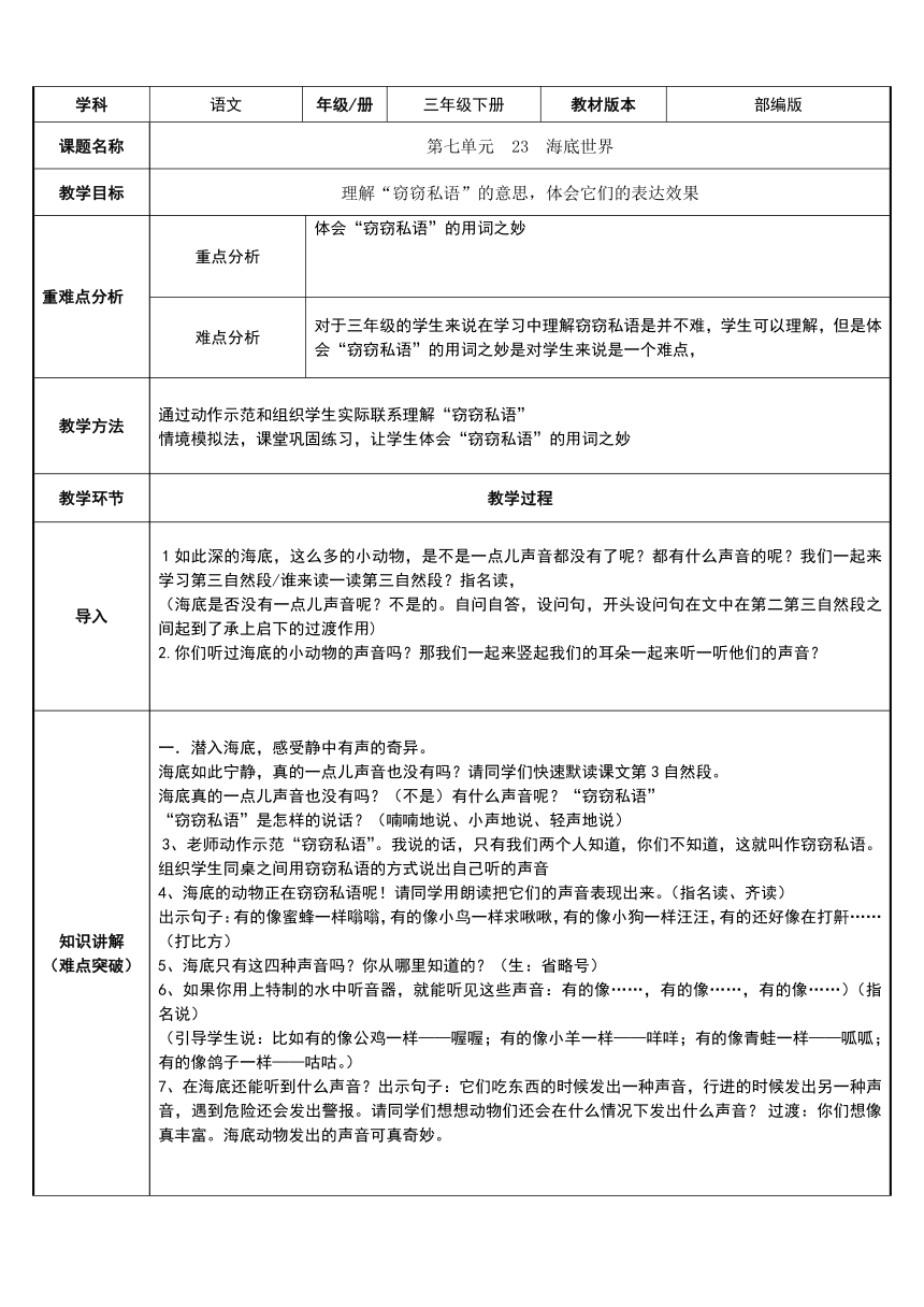 23.海底世界 表格式教案