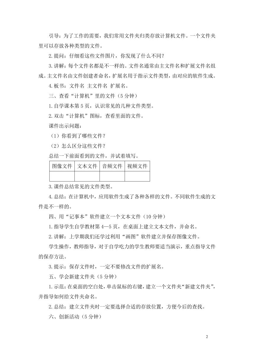 闽教版（2020）信息技术教案三年级下册（2021）