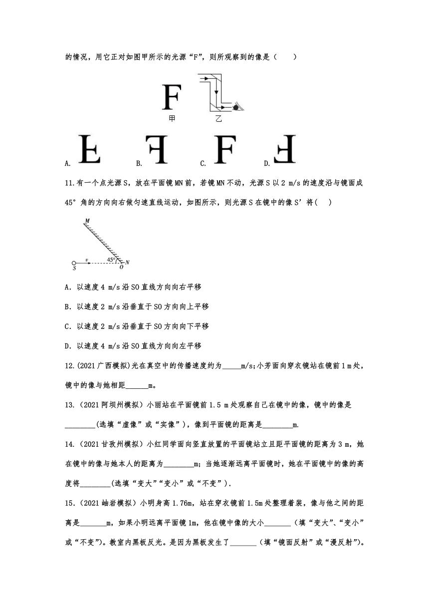 4.3平面镜成像随堂达标训练  2021-2022学年度人教版 物理八年级上册（含答案）