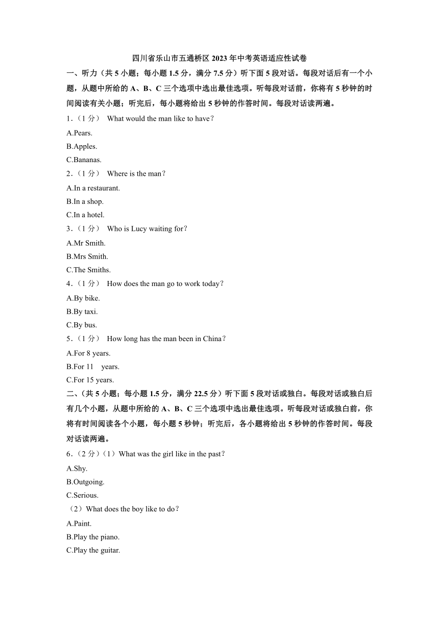 四川省乐山市五通桥区2023年中考英语适应性试卷（解析版）