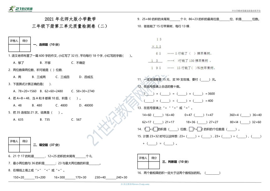 2021年北师大版小学数学三年级下册第三单元质量检测卷（二）（含答案）